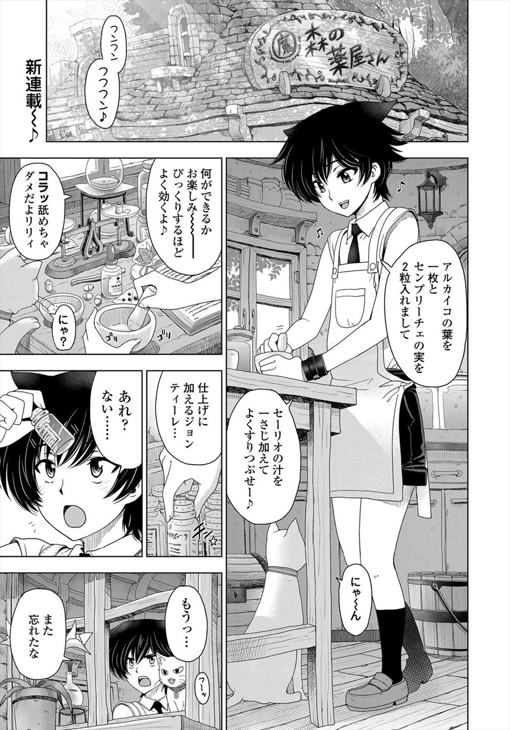 【エロ漫画】これ以上一緒にいたら迷惑をかけてしまうと家を出ようとしていたケモノ憑きのショタが、巨乳師匠に見つかり連れ戻され逆レイプで童貞を奪われるｗｗｗ