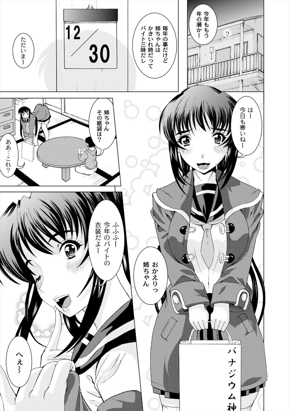 【エロ漫画】巫女のバイトをしている姉が男たちに大人気で、姉が取られちゃうと泣きながらオナニーしていた弟が姉に優しく慰められ筆おろししてもらった件ｗｗｗ