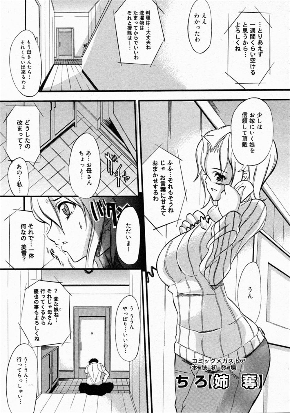 【エロ漫画】姉がテレフォンセックスしていたのを婚約者に黙っていてあげる代わりに、姉に裸エプロンをさせて大量に中出しして堕とす弟！