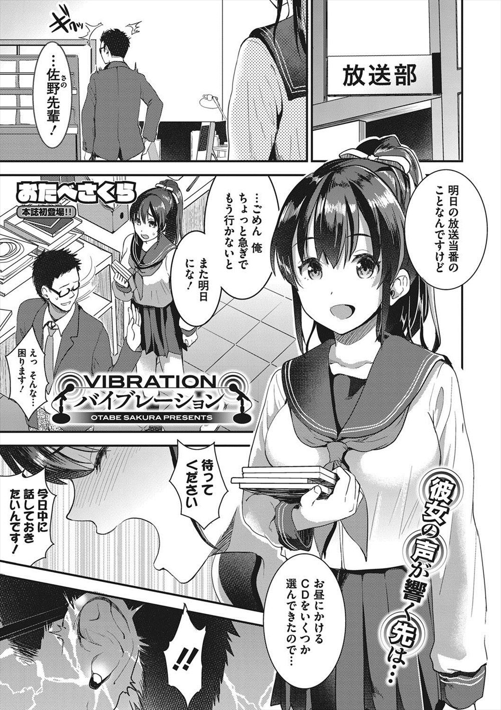 【エロ漫画】放送部の後輩の声を聴くと勃起してしまう声フェチだということがついにバレた男子が、後輩に耳元で囁かれながら中出し逆レイプされた件ｗｗｗ