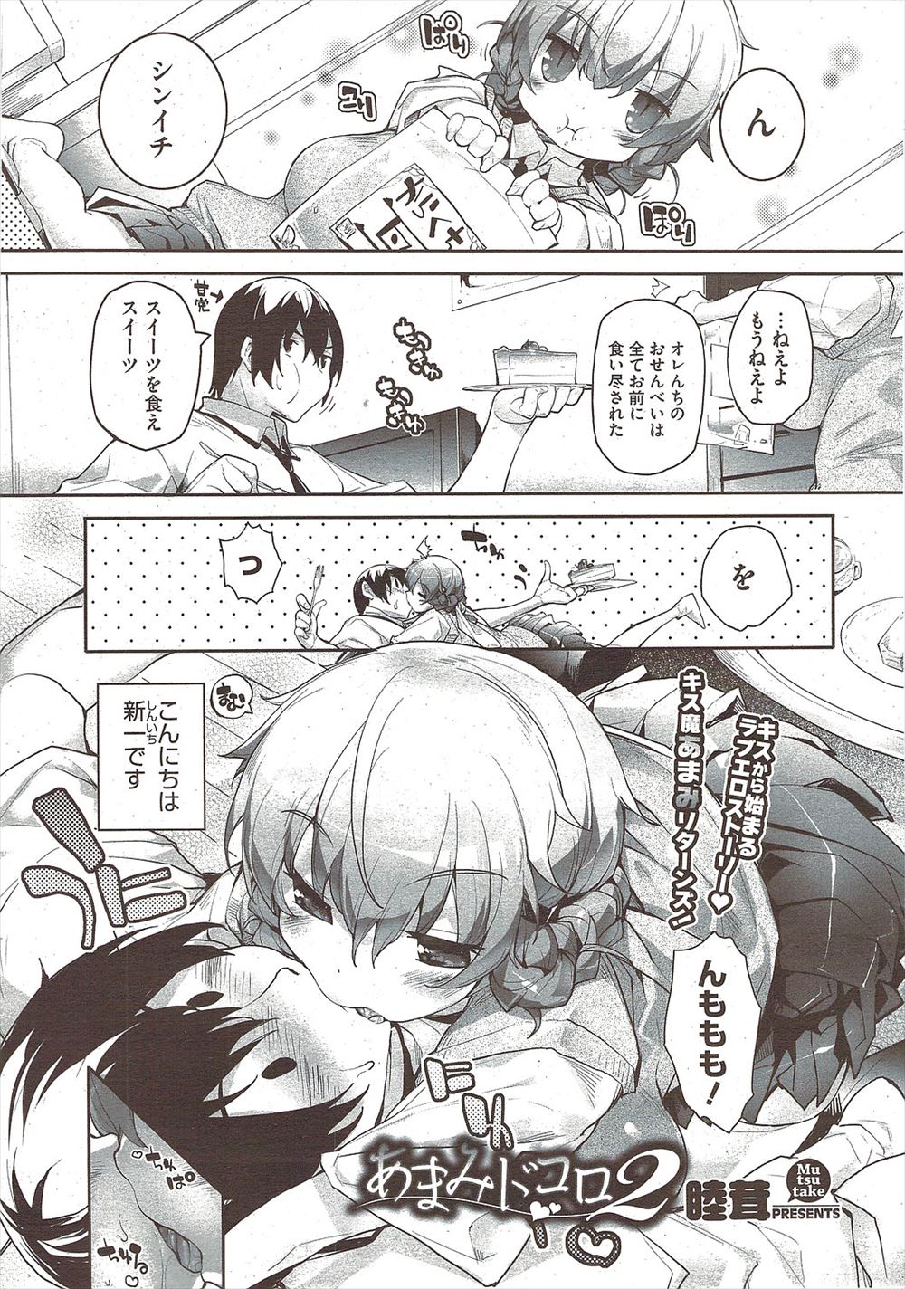 【エロ漫画】キス魔の爆乳彼女の弱点がお尻にキスをされることだと判明して、今までキスされた分をお返しして激しく中出しセックスしたったｗｗｗ