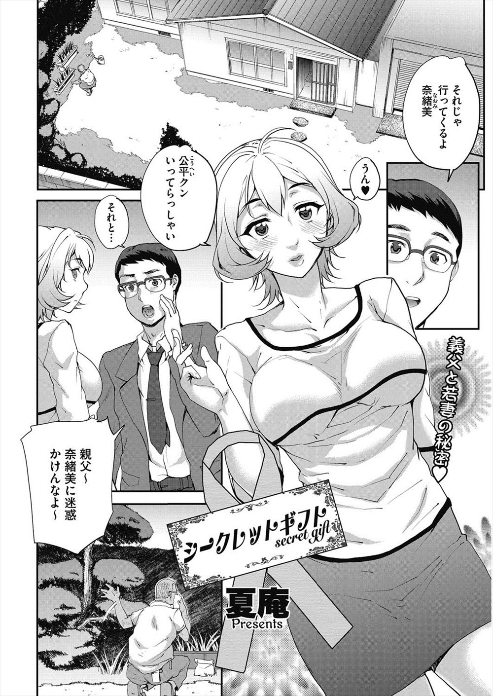 【エロ漫画】旦那と結婚する前から実は旦那の父親と愛人関係だった巨乳嫁が、旦那の実家で居候をはじめて旦那が仕事にでかけている間はほぼ毎日NTRセックスしている件！