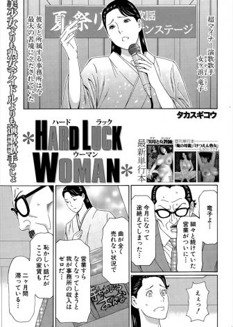 【エロ漫画】経営難の事務所の社長から土下座されてAVデビューすることになった売れない演歌歌手がマイクロビキニを着せられ男優たちにわがままボディを陵辱される！