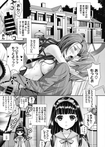 【エロ漫画】小さい頃から両親の浮気を日常的に見て育ったけど穢のない美少女お嬢様が、旅に出て運命の男に出会いついに処女を捧げる！