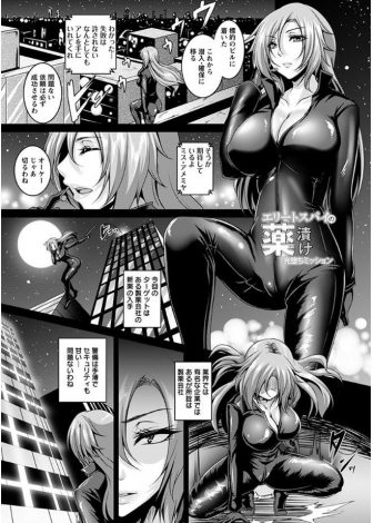 【エロ漫画】製薬会社の新薬を盗みに入った美人な巨乳スパイが研究員たちにつかまり、何日間も新薬の実験体として調教され完堕ちしてみずからちんぽのおねだり！