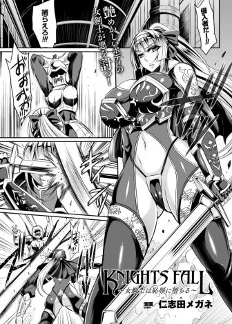 【エロ漫画】貴族の悪事を暴いた巨乳騎士隊長が眠らされ逆にすべての罪をかぶらされ、民衆たちの目の前で貴族に公開レイプされてしまう！