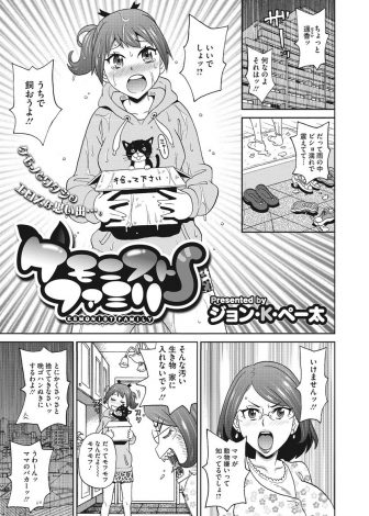 【エロ漫画】捨て猫が褐色のイケメン少年に擬人化して母子家庭の母と娘が毎日二人がかりで少年と3Pセックスを繰り返している件ｗｗｗ