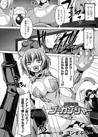 【エロ漫画】表向きは街の平和を守っている戦隊ヒーローたちが、女怪人の時だけは念入りに集団レイプでお仕置きしている件ｗｗｗ