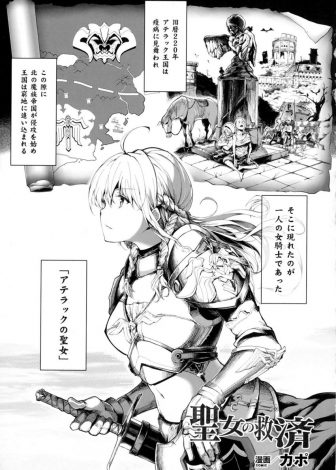 【エロ漫画】連戦連勝の美女騎士が魔族の新兵器でついに捕まってしまい、子どもたちを人質に取られレイプ＆調教され肉便器に堕とされる！