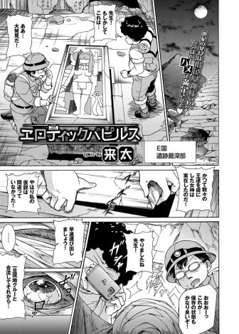 【エロ漫画】研究員たちの精を吸い取り復活したビッチな美女ミイラが急遽呼び出されたヤリチン研究員たちとセックス勝負ｗｗｗ