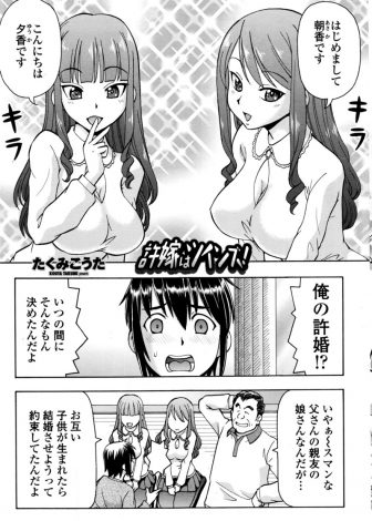 【エロ漫画】父親が勝手に決めた許嫁が双子であとは三人で決めてくれと押し付けられたが、双子の方は乗り気で3P姉妹丼セックスで体の相性を確かめることになった件！