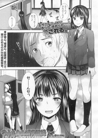 【エロ漫画】すぐに先生がドＭだと見破った超ドＳJKが先生の調教を始めて、完全にいいなりになっている先生のアナルを極太双頭ディルドで犯すｗｗｗ