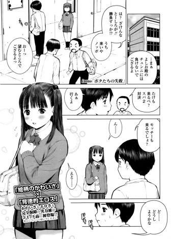【エロ漫画】文芸部のちっちゃくてかわいいオタサーの姫をみんなで大切にしていたのに、彼女が目の前でムショ帰りの友達のお兄さんにレイプされて、さらにみんなで集団レイプしてしまった件！