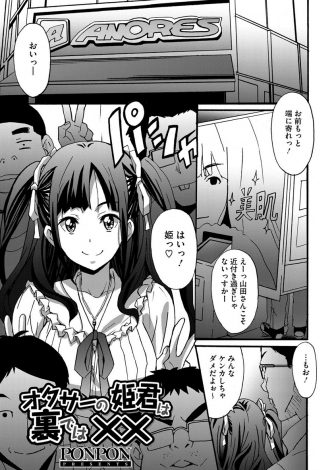 【エロ漫画】いつもちやほやされているオタサーの姫が実はサークルの中でも最底辺の後輩男子の性奴隷で、毎日調教されては好き放題犯されまくっている件！
