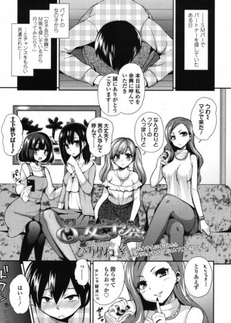 【エロ漫画】超ドＭ男がドＳ美女たちの女子会に呼ばれてメイド服を着せられ女装させられて、ペニバンで集団アナル逆レイプされるｗｗｗ