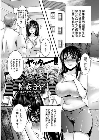 【エロ漫画】ラグビー部の合宿に責任者としてついていくことになった巨乳教師が顧問の先生に中出しレイプされ、性欲を持て余した部員たちの性処理もさせられてしまう！