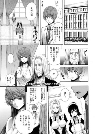 【エロ漫画】車椅子生活で若くてキレイな嫁を満足させてあげられないからと大叔父様にたのまれて叔母を抱くことになった童貞少年！