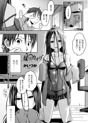 【エロ漫画】ブラコンで引きこもりの妹が親が離婚してからさらにエスカレートしてヤンデレ化してしまい、学校から帰ってきた兄のにおいをかぎ他の女のにおいがすると中出し逆レイプする妹！