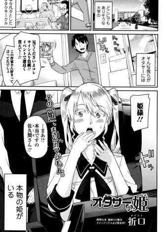 【エロ漫画】オタサーに在籍している本物のお姫様が薄い本を描いていたけど経験がないからわからないとオタクたちを相手に乱交セックスを始めた件ｗｗｗ