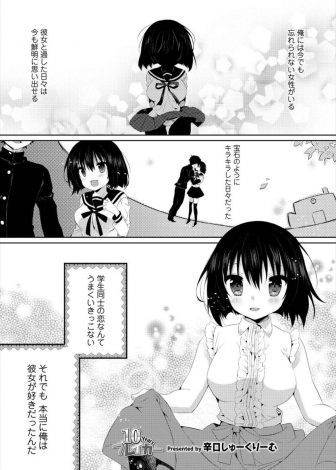 【エロ漫画】大好きだった元カノにそっくりな後輩のことが気になっているサラリーマンがつきあうことになりいちゃラブ中出しエッチ♡