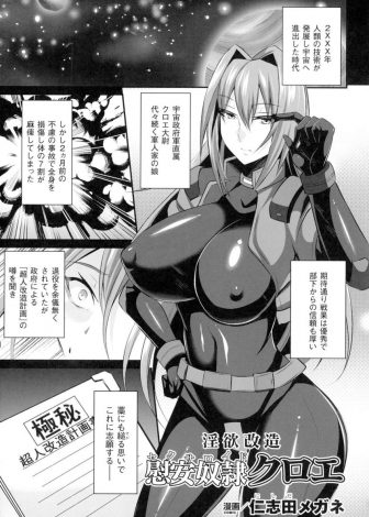 【エロ漫画】不慮の事故で軍からの退役を余儀なくされた美人巨乳大尉がだまされて慰安婦にされ、ちんぽを触手のように改造された部下たちに集団レイプされる！