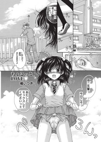 【エロ漫画】先輩に告白して玉砕したJKが化学部の幼なじみに惚れ薬をもらうが、説明も聞かず一気に飲んでしまいそのせいで幼なじみが発情して処女を奪われた件ｗｗｗ