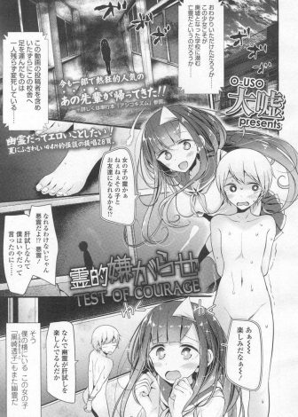 【エロ漫画】取り憑いている幽霊に全裸にされて学校で肝試しをしていた少年が、未練を残して死んだJKたちの幽霊にハーレム逆レイプされた件ｗｗｗ