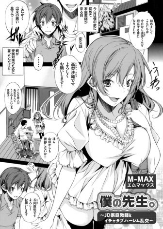 【エロ漫画】家庭教師の美人な巨乳JDに巨根＆絶倫を気に入られた生徒が、大学に呼び出されて先生のビッチな友達たちとハーレム乱交セックスしたったｗｗｗ