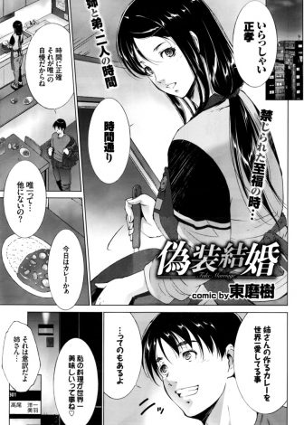【エロ漫画】姉の旦那さんが出張にでかけたり家をあけるときに姉夫婦の家を訪ねては、大好きな姉と中出し近親相姦をしている弟！