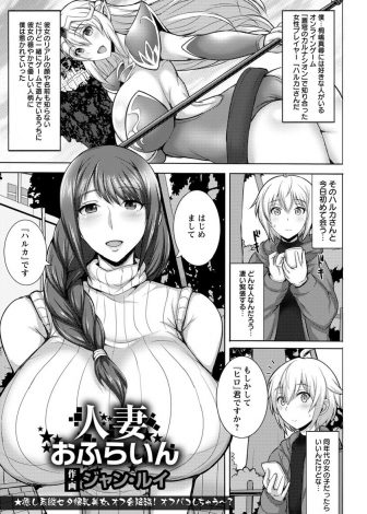 【エロ漫画】ネトゲで仲良くなった女の子とリアルであったら美人で爆乳だけどまさかの人妻でやけ酒をして泥酔してしまった少年が優しく筆下ろししてもらった件！
