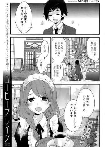 【エロ漫画】美人オーナー目当てで通っているいきつけのカフェで面接で大失態をやらかした就活生が精神的にも肉体的にも美人オーナーに優しく慰められた件！