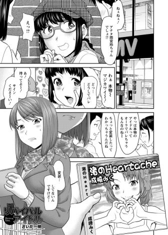 【エロ漫画】崖っぷちアイドルが元ファンのTVディレクターたちに甘い言葉で囁かれ、デビュー時の露出の多い衣装を着せられ処女を奪われた件！