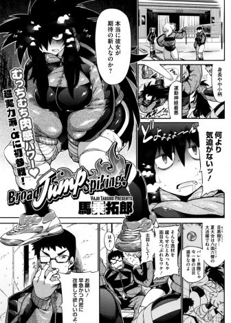 【エロ漫画】バレー界隈では今一番注目の期待の新人が冬場は冷え性で身体が動かないというので、スポーツ整体師を目指している男子がマッサージしてあげたらなぜか発情して中出し逆レイプされた件ｗｗｗ