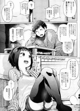 【エロ漫画】こっそりと付き合っている生徒が気が弱くて頼りない先生を元気づけるために中出しセックスで慰めてあげた件ｗｗｗ