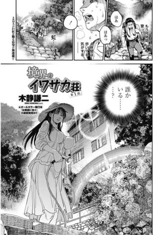 【エロ漫画】山奥にある山荘の管理人をすることになった男がなんとか山荘までたどり着くと巨乳美人に出迎えられ、わけのわからないまま逆レイプされた件！