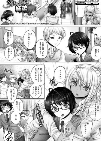 【エロ漫画】かわいい弟の必死なお願いで自分もまだ処女だけど筆下ろしして付き合うことになった巨乳黒ギャルJKな姉！