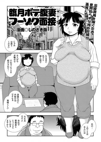 【エロ漫画】出産費用を稼ぐために旦那には内緒で風俗の面接にやって来た妊婦が、エロ店長に本番は禁止だからねと言われながら研修と称してNTRセックスされるｗｗｗ