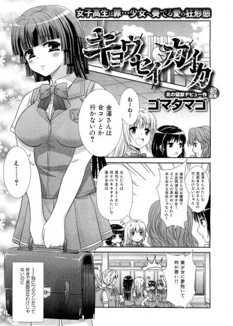 【エロ漫画】実はおつきあいやエッチに興味津々なまじめでおとなしいお嬢様JKが、いきなりハゲ親父に用務員室に連れ込まれすべてのはじめてを奪われセックスにハマるｗｗｗ