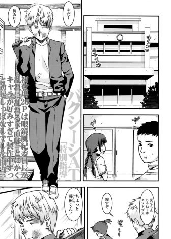 【エロ漫画】警察に殴られ顔をパンパンにした不良と優等生の鬼の風紀委員長が実は付き合っていて、学校でスパンキングされながらアナルセックスされている件ｗｗｗ