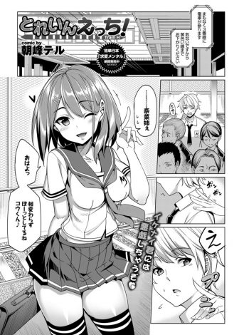 【エロ漫画】久しぶりに満員電車で幼なじみの美少女巨乳JKと再会した男子が人波に押されて足が股間に入ったのをわざとやっていると勘違いされて、逆に幼なじみから痴漢され満員電車で中出しセックスしたったｗｗｗ