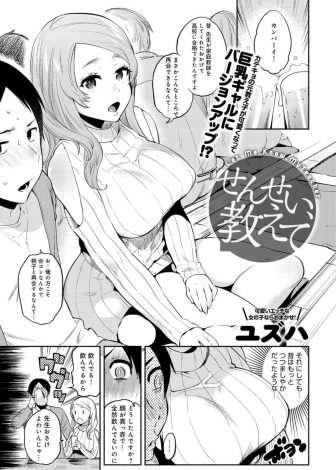 【エロ漫画】合コンで巨乳ギャルになった元教え子と再会した家庭教師が、昔からずっと好きだったと告白されて処女をもらいいちゃラブ中出しセックスしたった！
