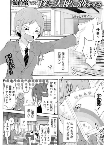 【エロ漫画】何も考えずに仕事をとってくる営業マンのせいで残業していた巨乳デザイナーが、つきあって残っていた営業マンを誘惑して中出しセックスしたったｗｗｗ