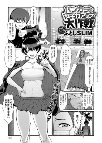 【エロ漫画】大好きな幼なじみにふりむいてもらおうとがんばっているバンカラ巨乳女子が空回りするが気持ちは伝わりついにいちゃラブ初体験したった♡