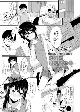 【エロ漫画】自分から勉強を教えてほしいと言ってきた彼女がすぐに飽きてセックスしたいと誘ってきて激怒するが、結局いちゃラブエッチしてしまう彼氏ｗｗｗ