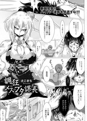 【エロ漫画】いつも上司から怒られているダメサラリーマンが、社長の愛人だった巨乳上司を飽きたからという理由で社長から譲られ肉便器に堕としたったｗｗｗ