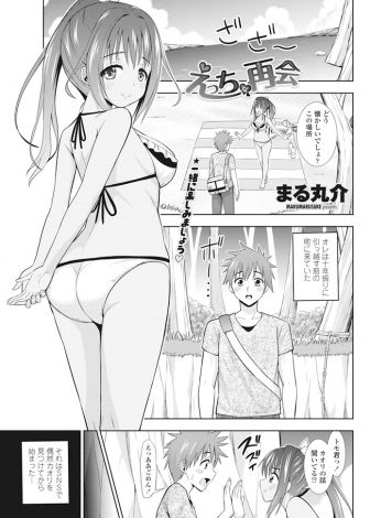 【エロ漫画】引っ越す前に通っていた学校の幼なじみと10年ぶりに再会した男が、すっかり巨乳美少女になっていた幼なじみに誘惑されいちゃラブ中出しセックスしたった♡