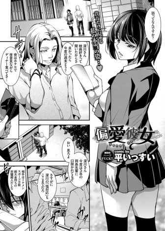 【エロ漫画】周りからドSだと思われているクールビューティーな巨乳JKだけど実は超ドMで、毎日さえない幼なじみにいじめられていて悶絶しながらついに処女を奪われる！