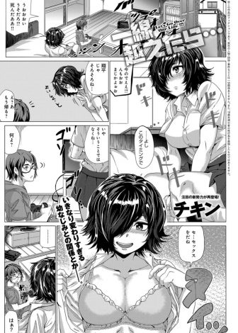 【エロ漫画】コミュ障な巨乳JKが学校で挑発されヤリまくっていると嘘をついたらしく、幼なじみの前立腺を刺激してセックスしてもらい処女を卒業した件ｗｗｗ
