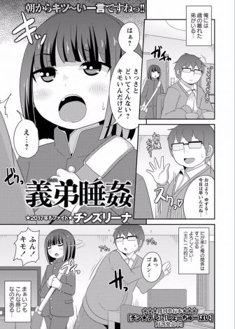 【エロ漫画】かわいい顔をしているけど生意気な義弟に睡眠薬を盛り、寝ている間に義弟のアナル処女を犯しおしおきする変態すぎる兄！