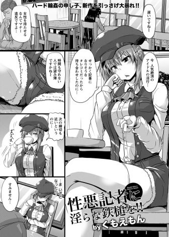 【エロ漫画】性悪な巨乳記者の捏造記事で人生を狂わされた被害者たちが記者を拉致監禁して、ひたすらちんぽ漬けにして肉便器に堕とす！